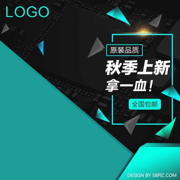 秋季上新主圖