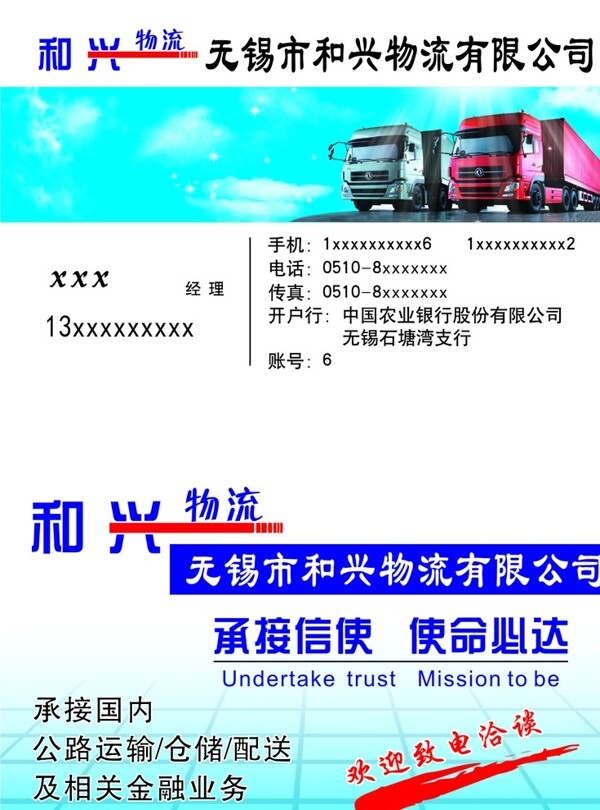 物流名片