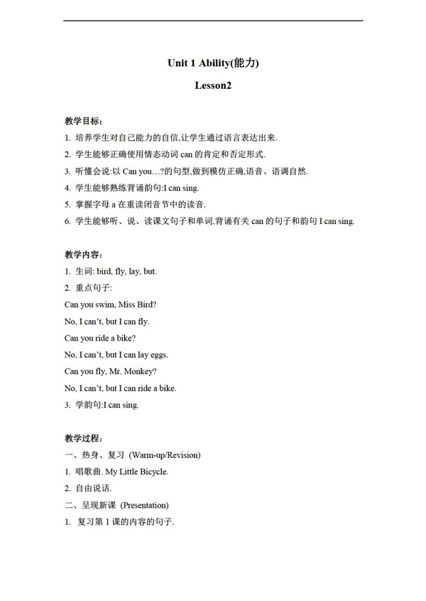 三年級下英語下冊教案unit1lesson21