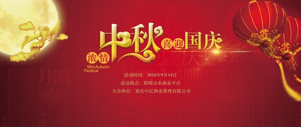 中秋國慶