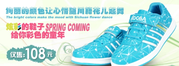 淘寶時尚運(yùn)動鞋促銷海報(bào)
