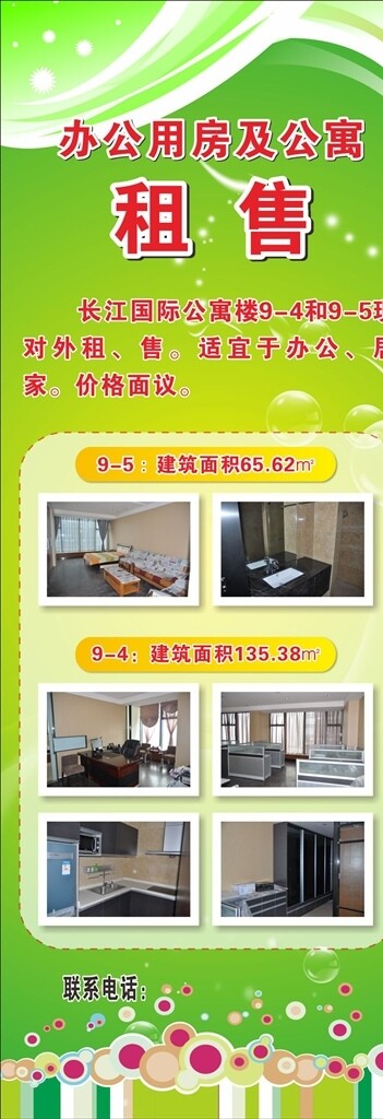 租售X展架