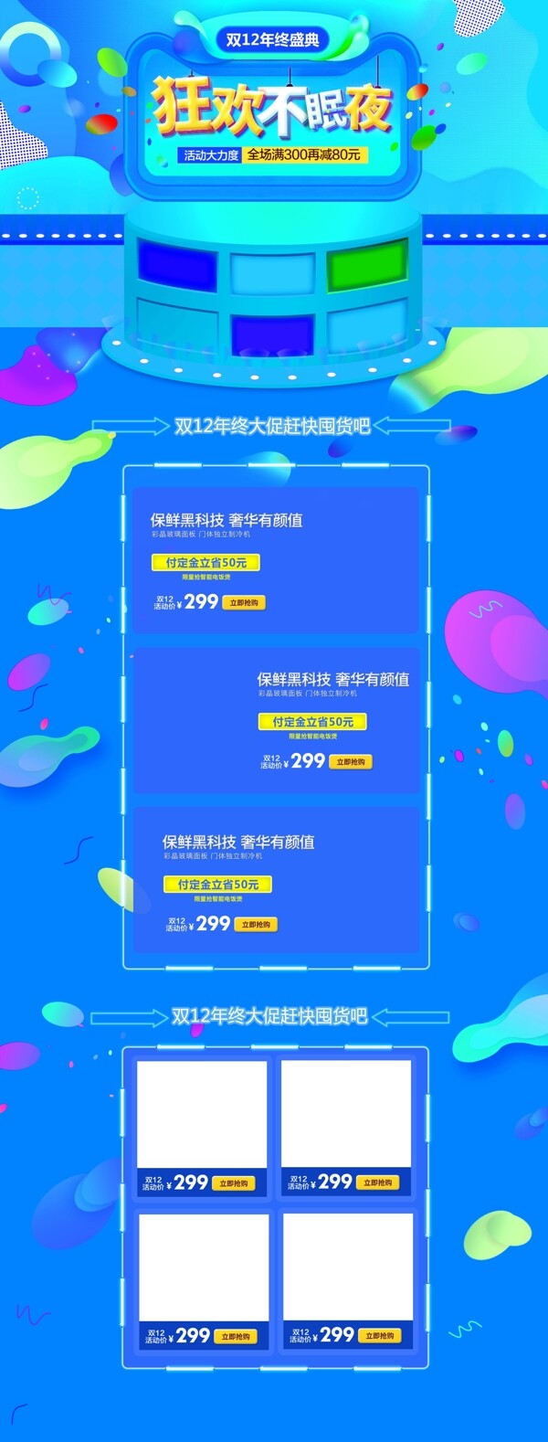 蓝色双十二年终大促狂欢双12淘宝店铺首页