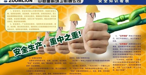 安全生產(chǎn)重中之重圖片