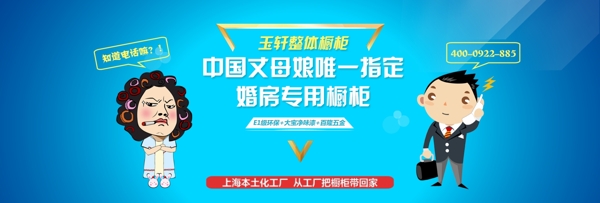 banner圖櫥柜