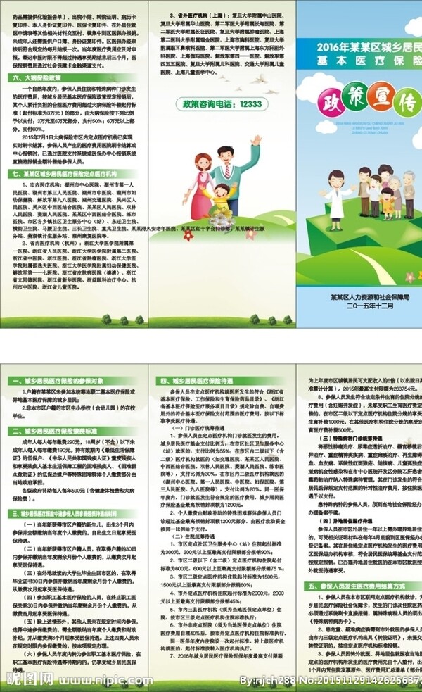 保險(xiǎn)折頁