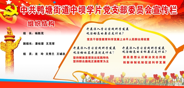 紅色黨建背景