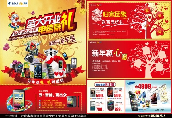 盛大開業(yè)宣傳單圖片