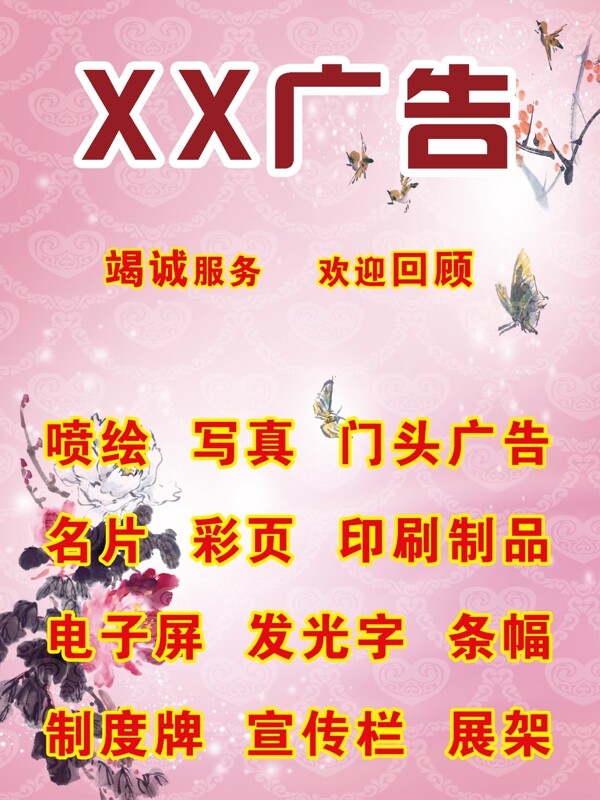 廣告牌模板