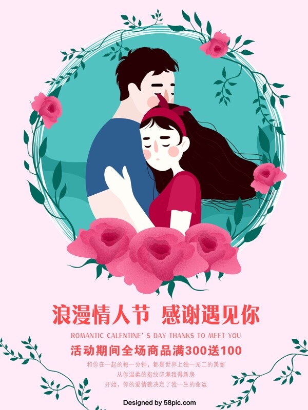 浪漫情人節(jié)清新原創(chuàng)手繪促銷海報(bào)