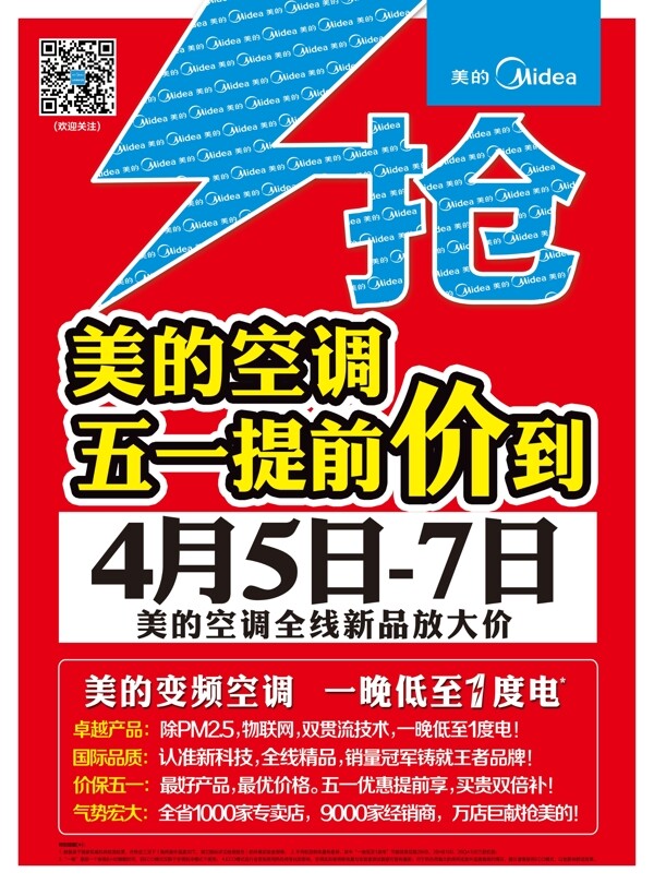 美的空調(diào)