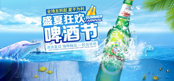 盛夏狂欢啤酒节蓝色夏日清凉促销海报模板