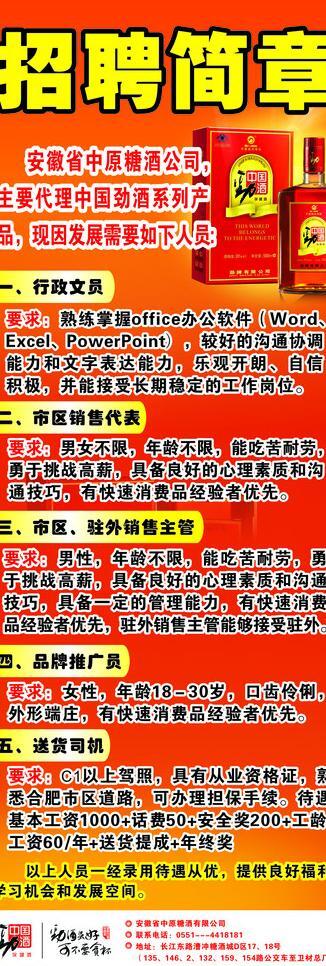 勁酒招生簡章x展架圖片
