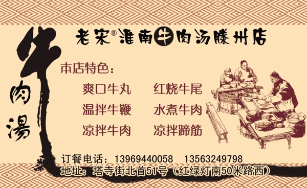 牛肉湯名片圖片
