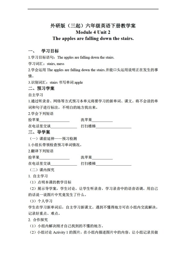 六年級下英語三起下冊教學案module4unit2