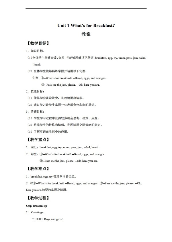 四年級(jí)上英語Unit1Whatsforbreakfast教案