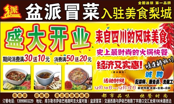 冒菜