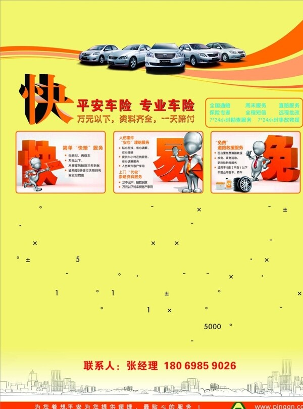 平安车险图片