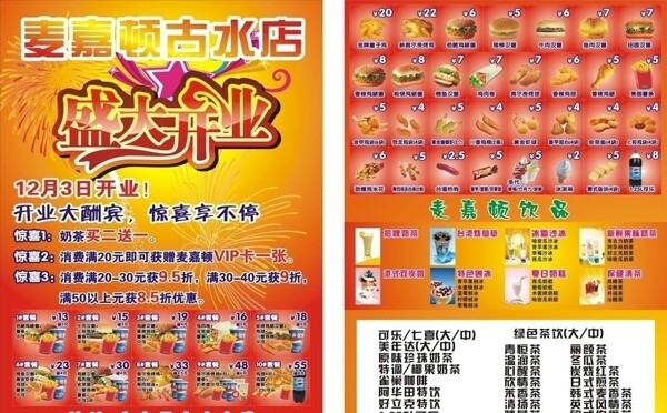 快餐店宣傳單圖片