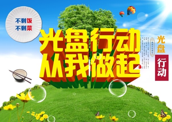 光盤行動圖片