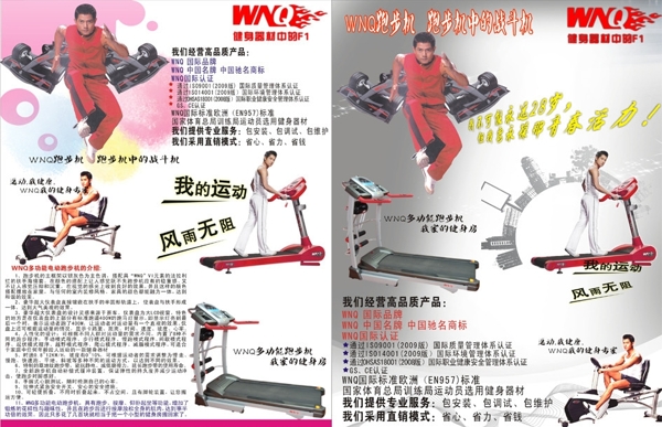 WNQ跑步機圖片