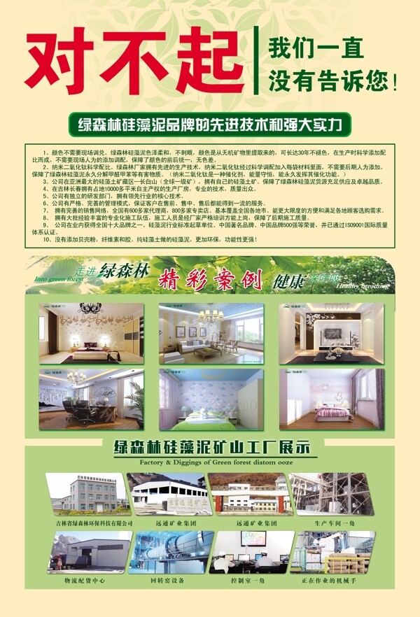 綠森林硅藻泥彩頁圖片