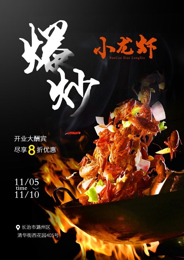 爆炒