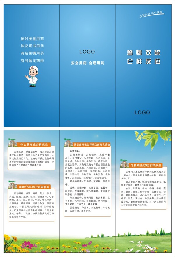 醫(yī)療宣傳三折頁