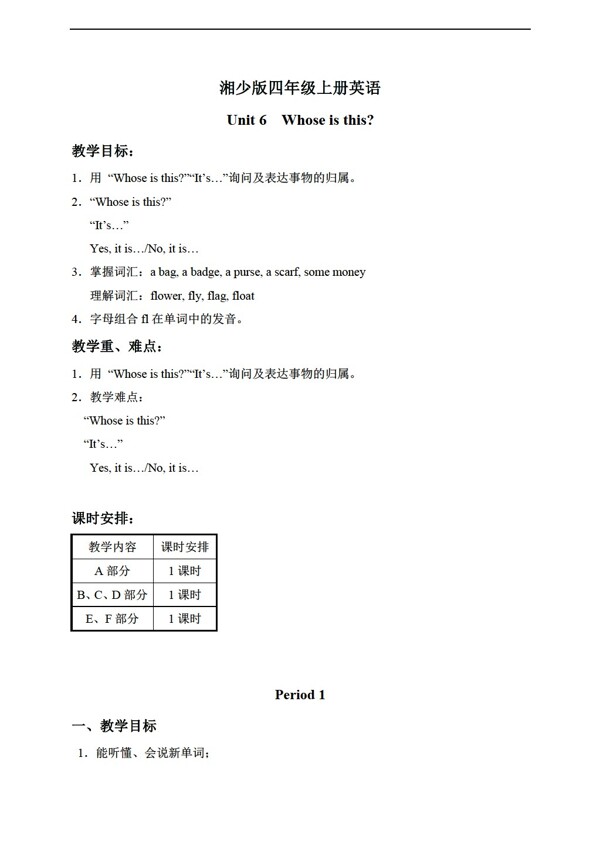 四年級上英語上冊教案unit6period1