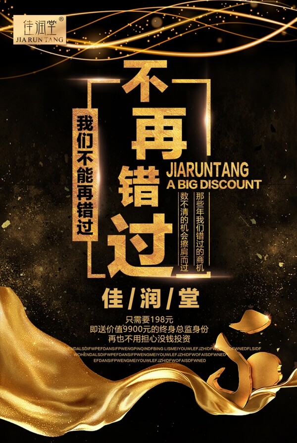 朋友圈海報
