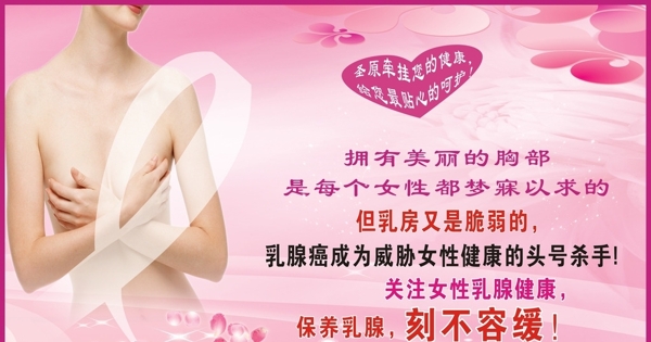 粉红丝带关注女性乳腺健康