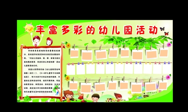 豐富多彩的幼兒園活動(dòng)圖片