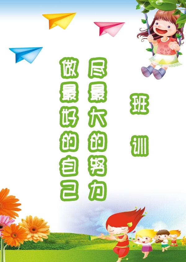 班訓(xùn)