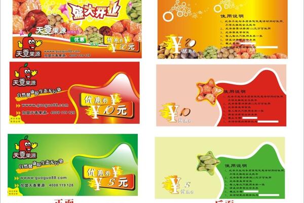 優(yōu)惠券圖片
