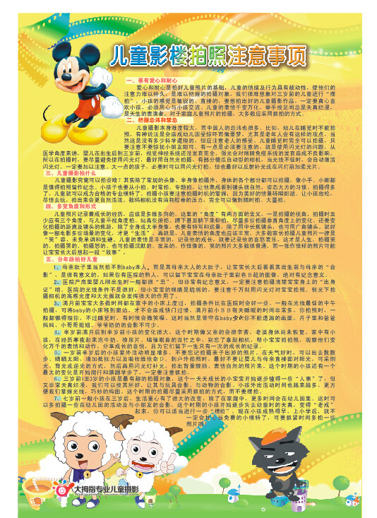 攝影宣傳欄
