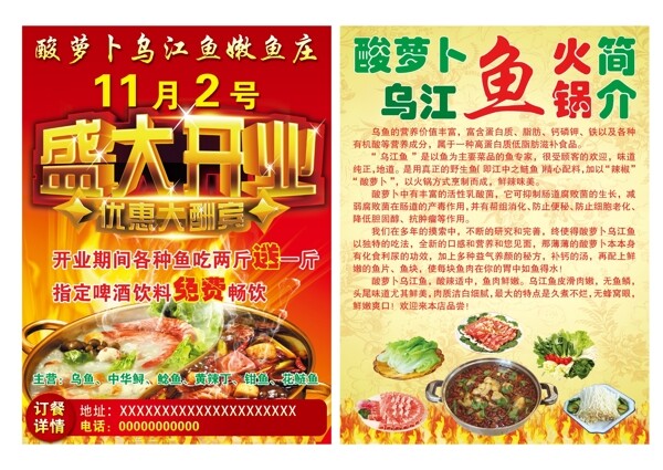 火鍋店開業(yè)海報圖片
