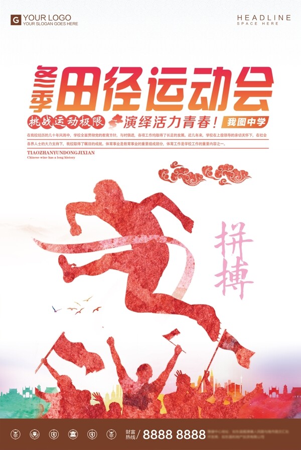 创意炫彩田径运动会体育宣传海报