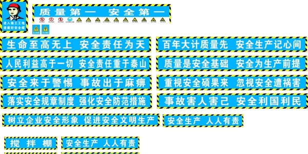 工地標語圖片