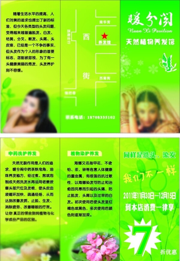 養(yǎng)發(fā)館DM單圖片