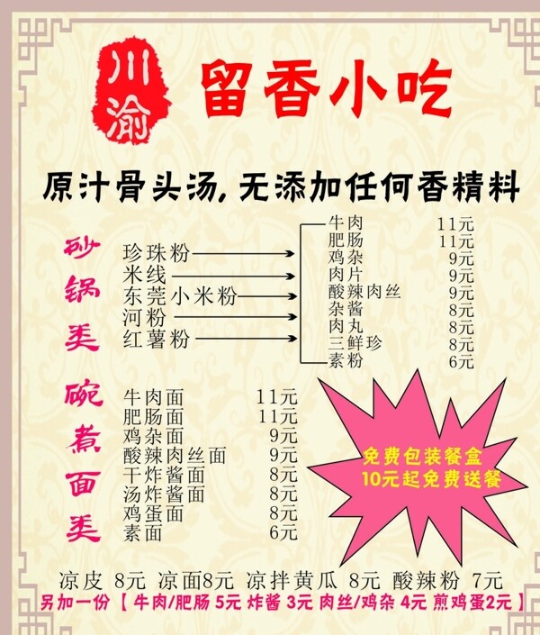 留香小吃