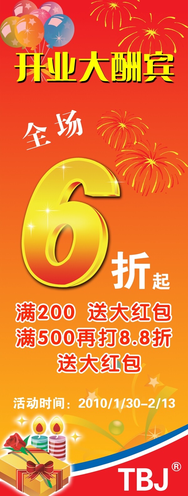 開業(yè)展架圖片