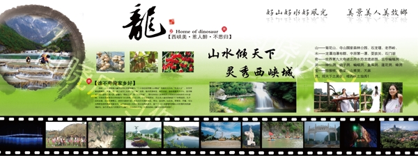 西峡县旅游宣传栏图片