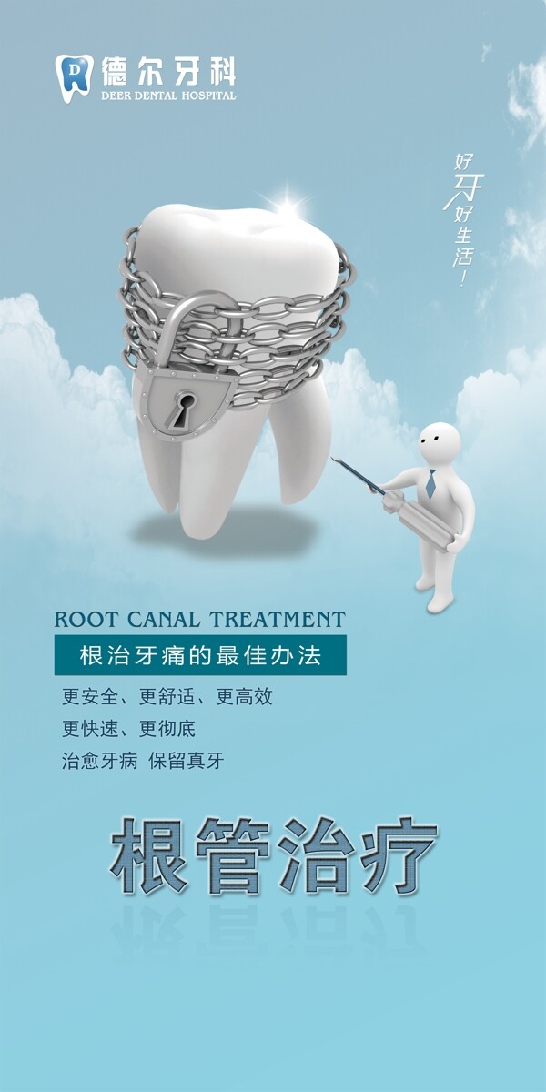牙齒根管治療