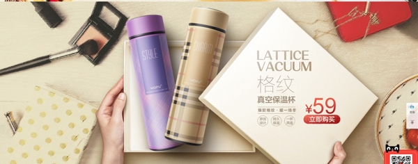 保溫杯活動banner