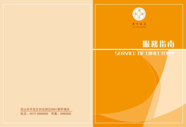 酒店服务指南图片