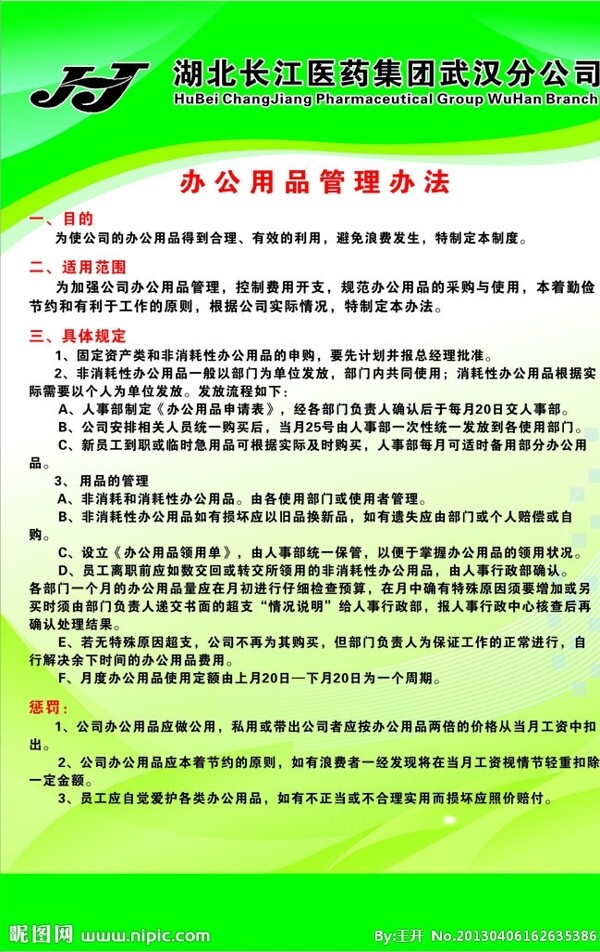 公司制度展板圖片