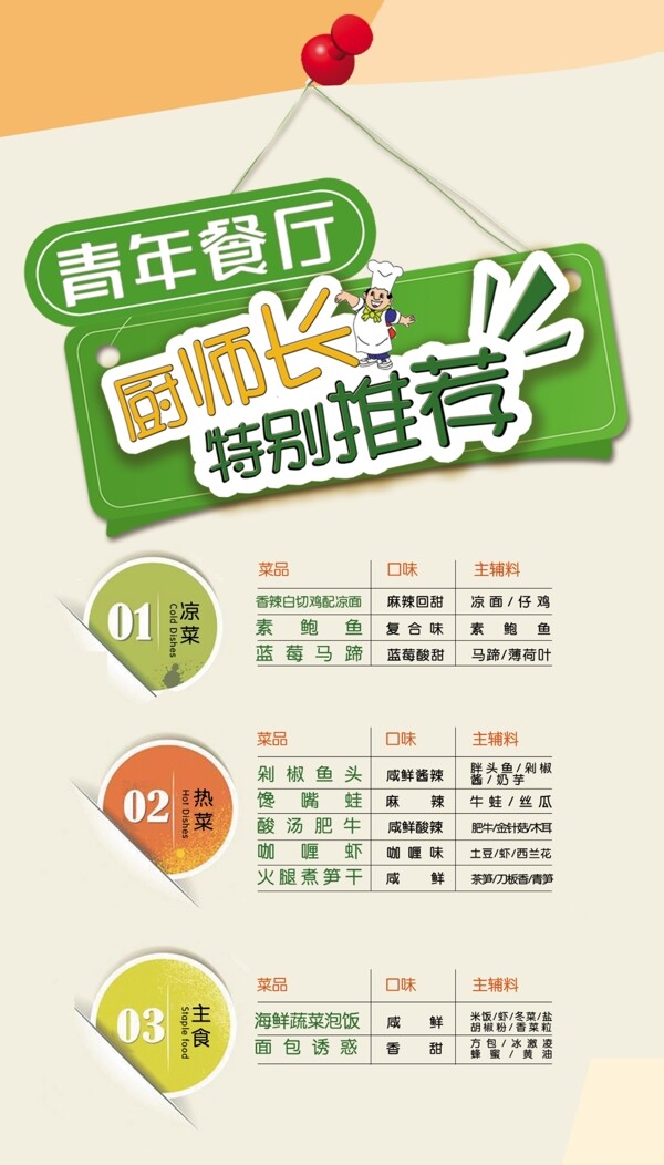 餐廳海報(bào)圖片
