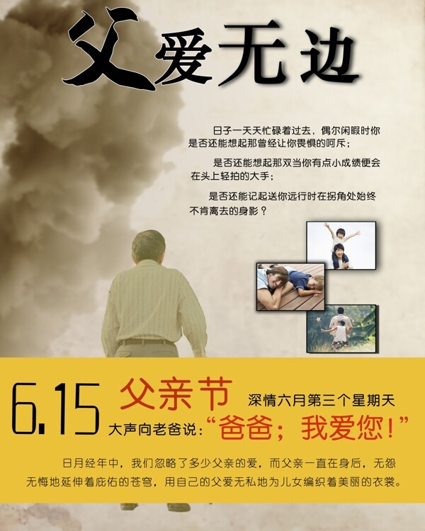 父親節(jié)