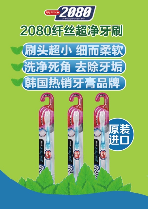 牙刷广告设计素材下载