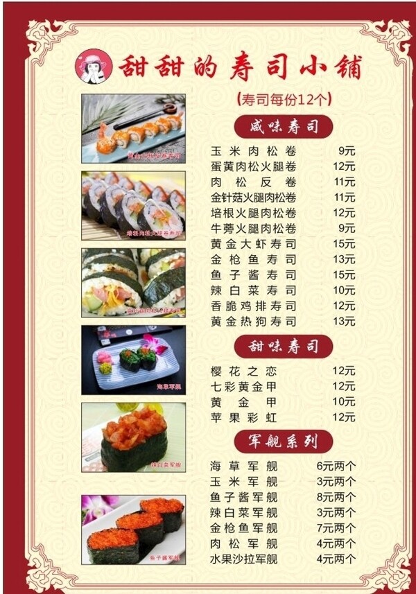 寿司菜单单面